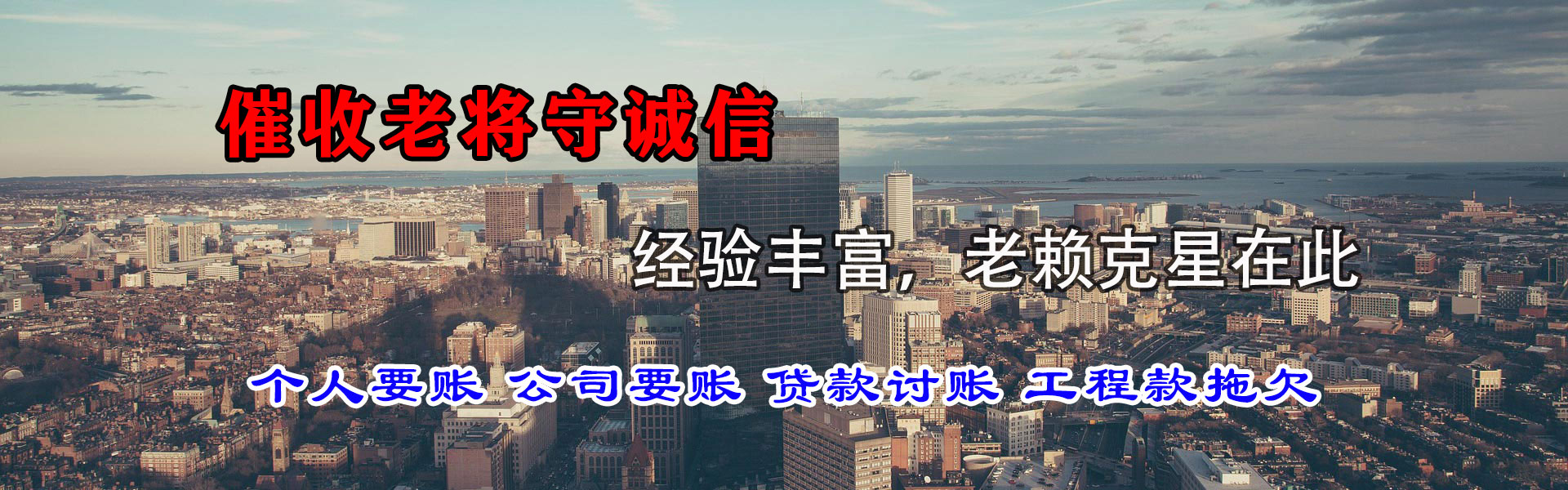 海珠腾速达要账公司